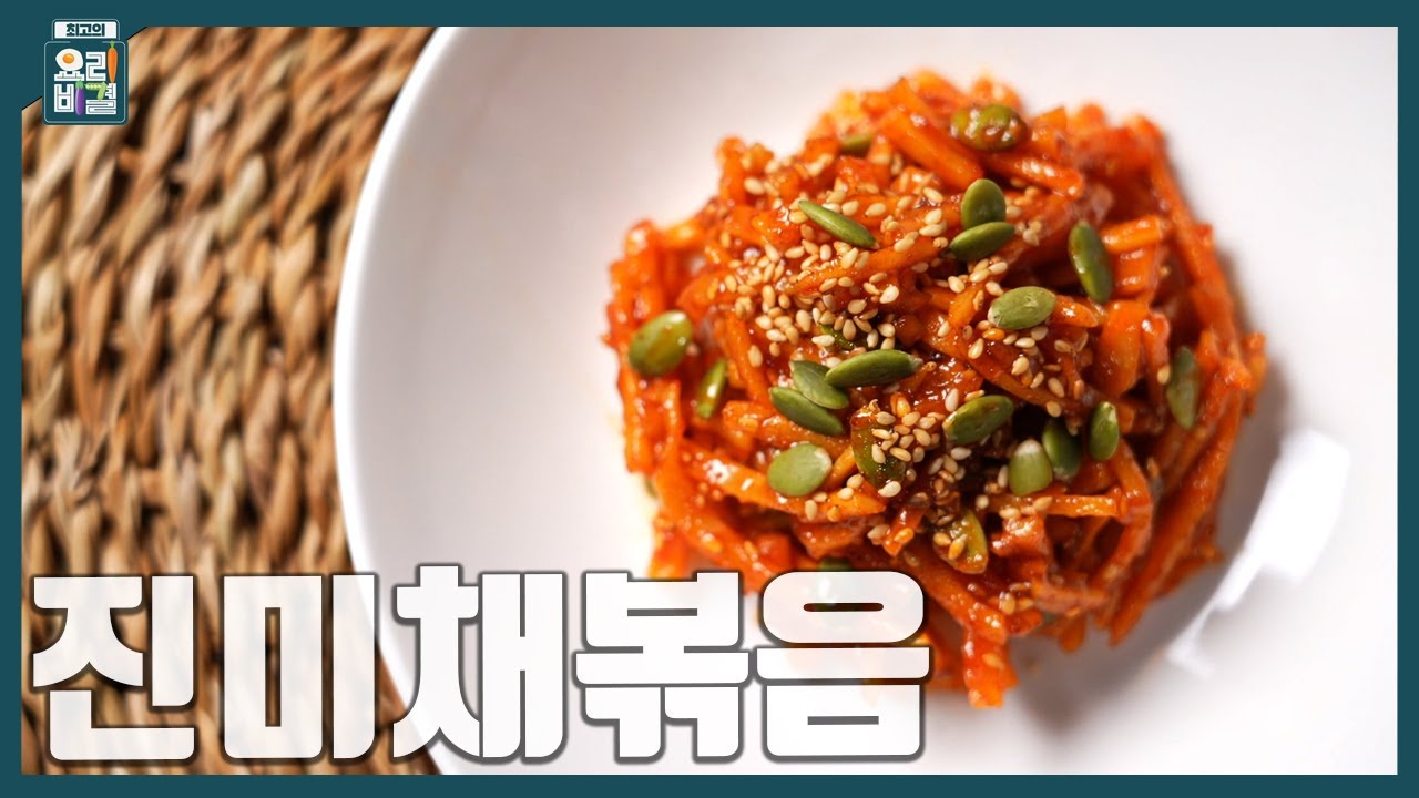 [최요비] 1분 레시피ㅣ진미채볶음ㅣ임미자