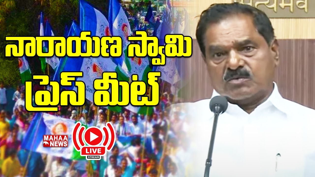 AP Deputy CM  K Narayana Swamy press meet from Chittoor | Mahaa News