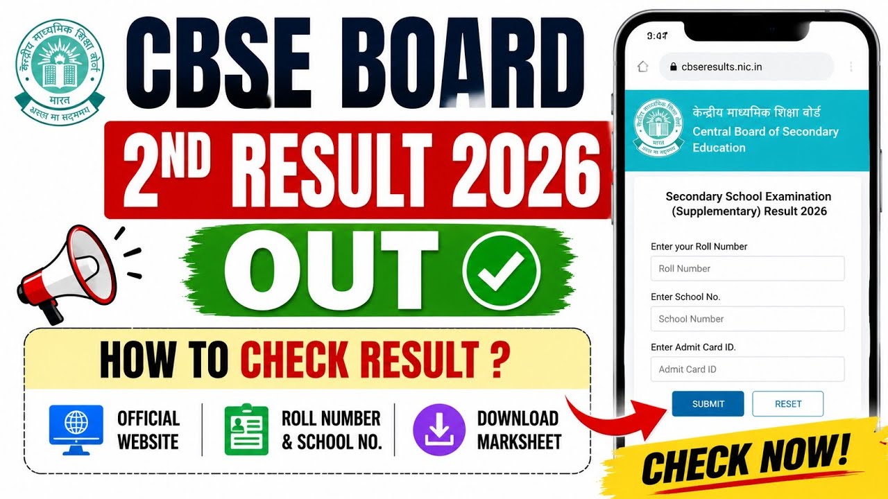 CBSE Board 2nd Result 2026 Out 🔥 | How to Check CBSE 10th & 12th Supplementary Result 