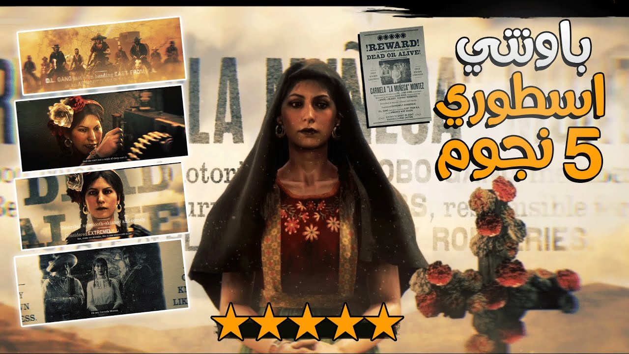 باونتي اسطوري 5 نجوم Carmela Montez ريد ديد اونلاين