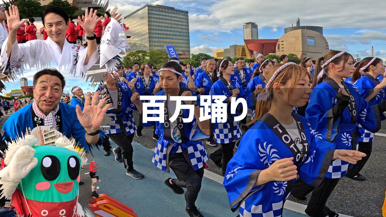 【2025年9月21日】第38回わっしょい百万夏まつり 百万踊り1部と2部を見てきた