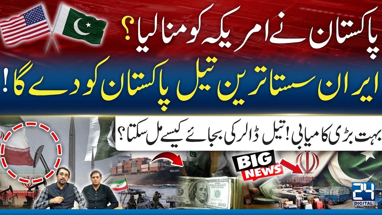 Iran to Supply Cheap Oil to Pakistan? Huge Breakthrough Without Dollars?