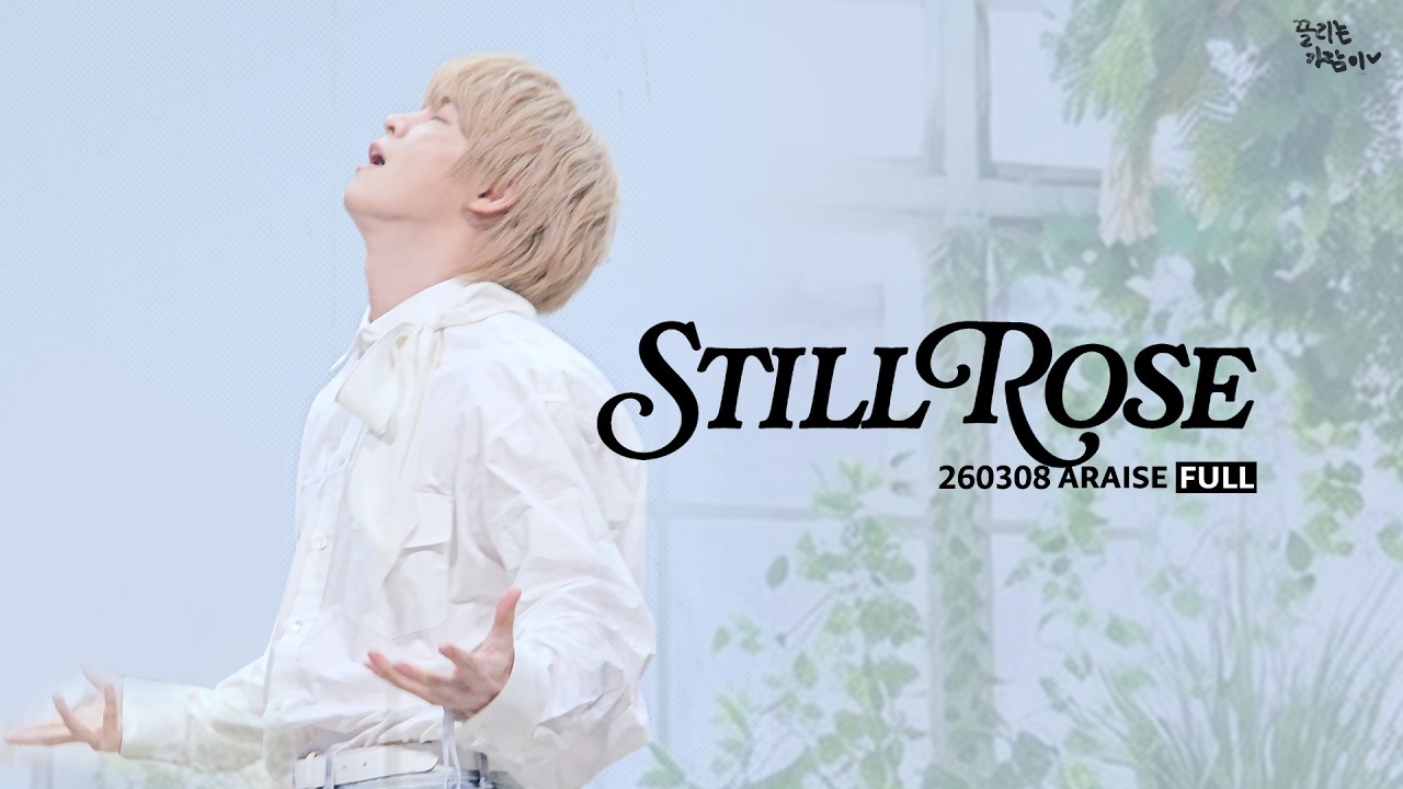 'Still Rose' (Full) | 어센트 ASC2NT | 260308 어레이즈 ARAISE 팬사인회