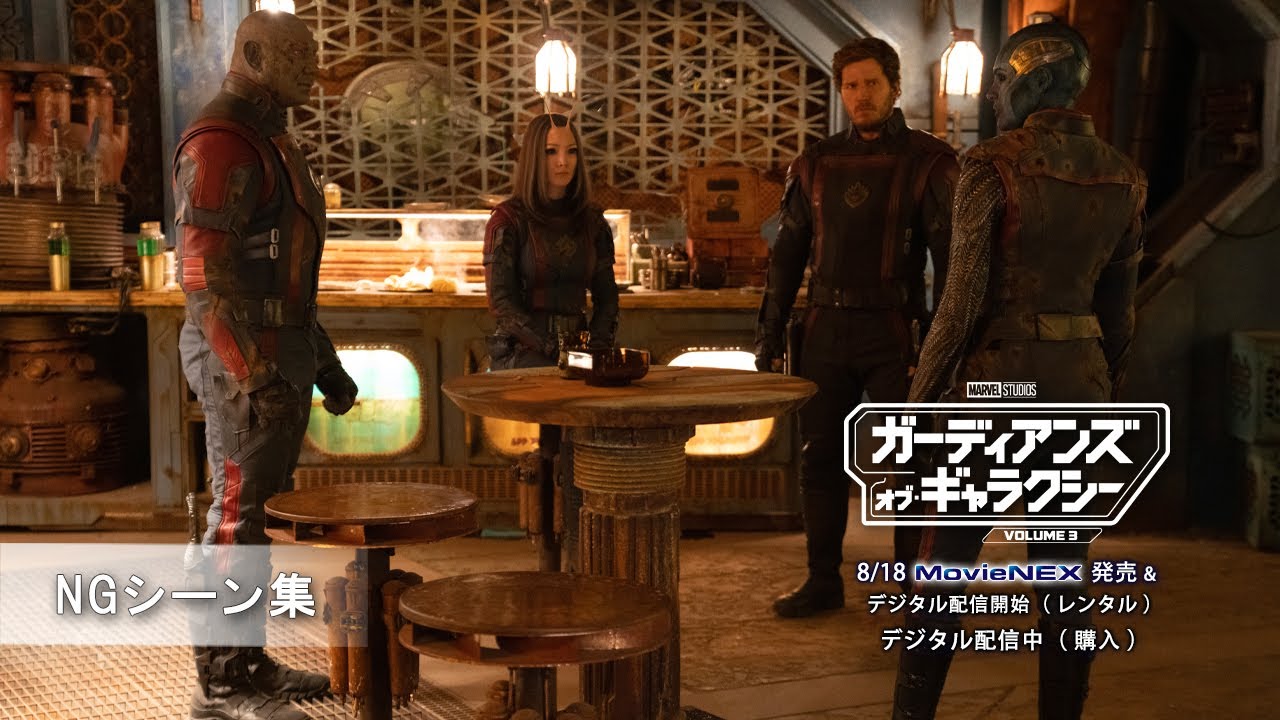 「ガーディアンズ・オブ・ギャラクシー：VOLUME 3」NGシーン集