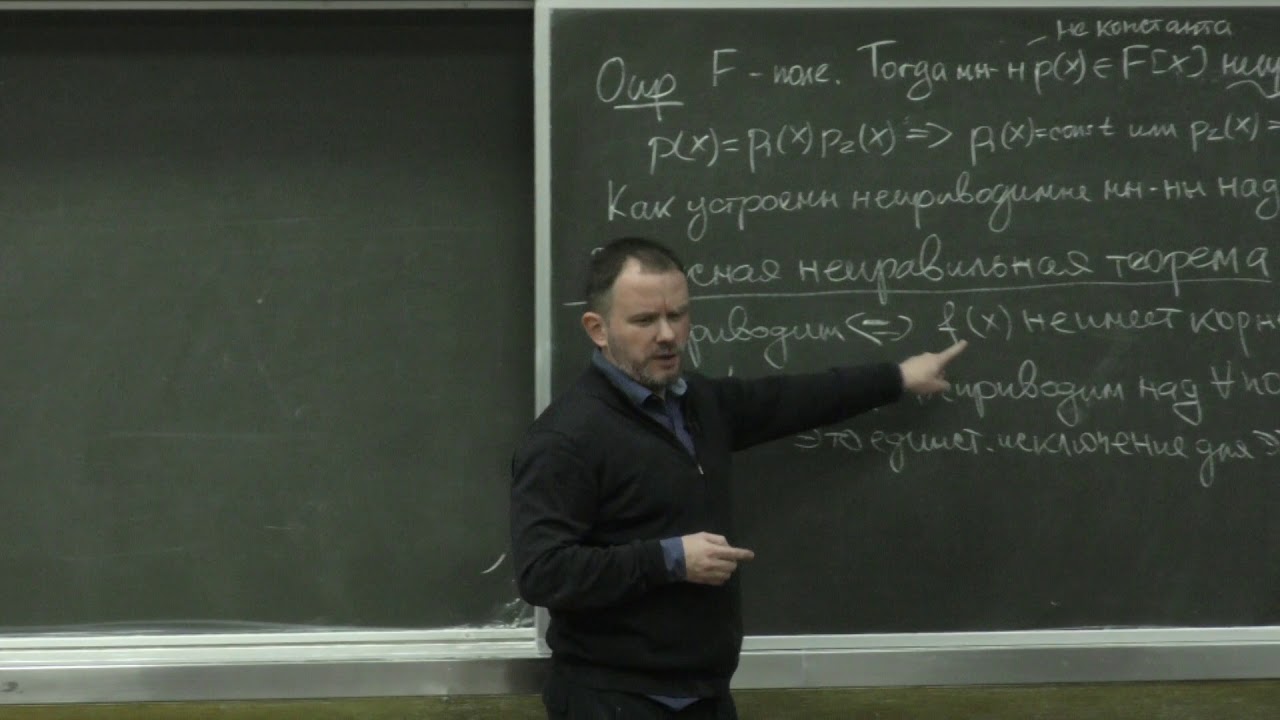 Аржанцев И. В. - Алгебра. Часть 1 - 18. Дополнения к О.Т.А., неприводимые многочлены
