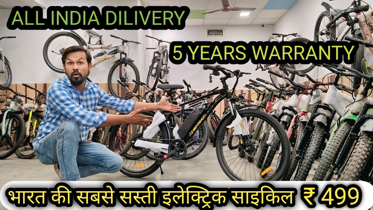 भारत की सबसे सस्ती इलेक्ट्रिक साइकिल🚲🥰😯@cyclekiduniya1 MO 6353633654