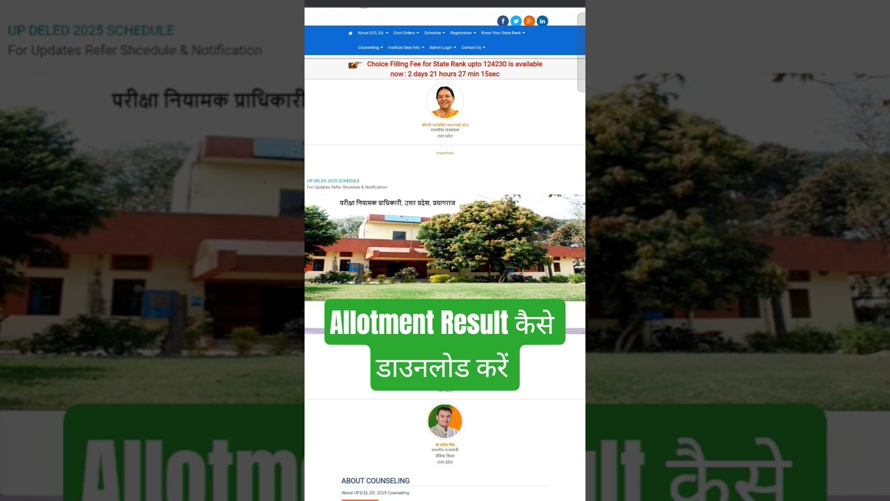 up Deled Admission 2025//Up Deled Rank Download करें//up Deled allotment letter download करें