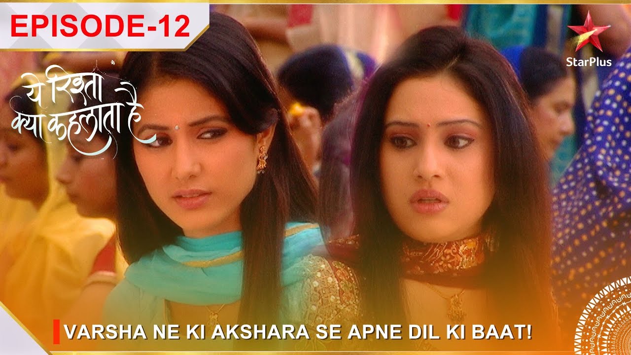 Yeh Rishta Kya Kehlata Hai | Season 1 | Episode 12 | Varsha ne ki Akshara se apne dil ki baat!
