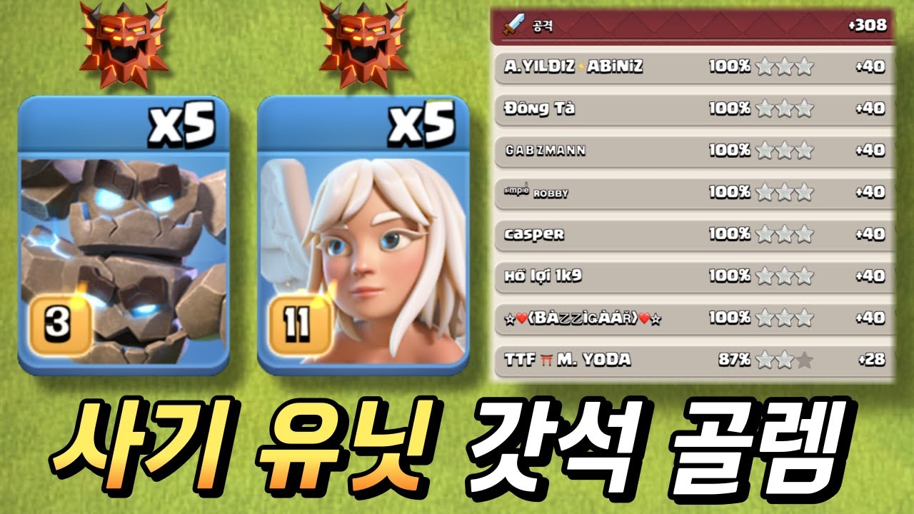 미친 체급! 운석 골렘은 사기입니다 [클래시 오브 클랜] Clash of Clans Legend league Meteor Golem Attacks