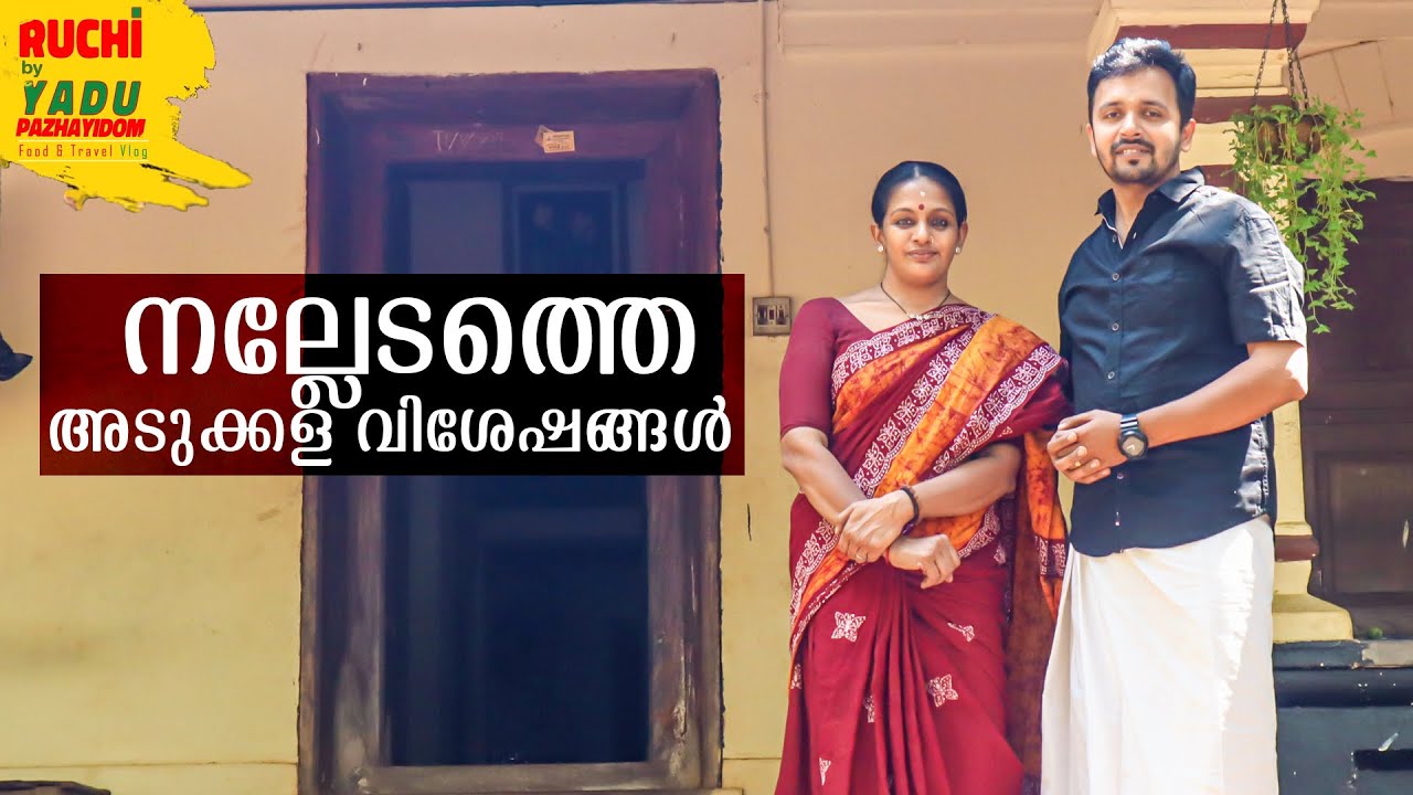 വെള്ളരിക്കയും മാങ്ങയും കൂട്ടാൻ | നല്ലേടത്തെ അടുക്കള | Vellarikka Mango Curry Recipe