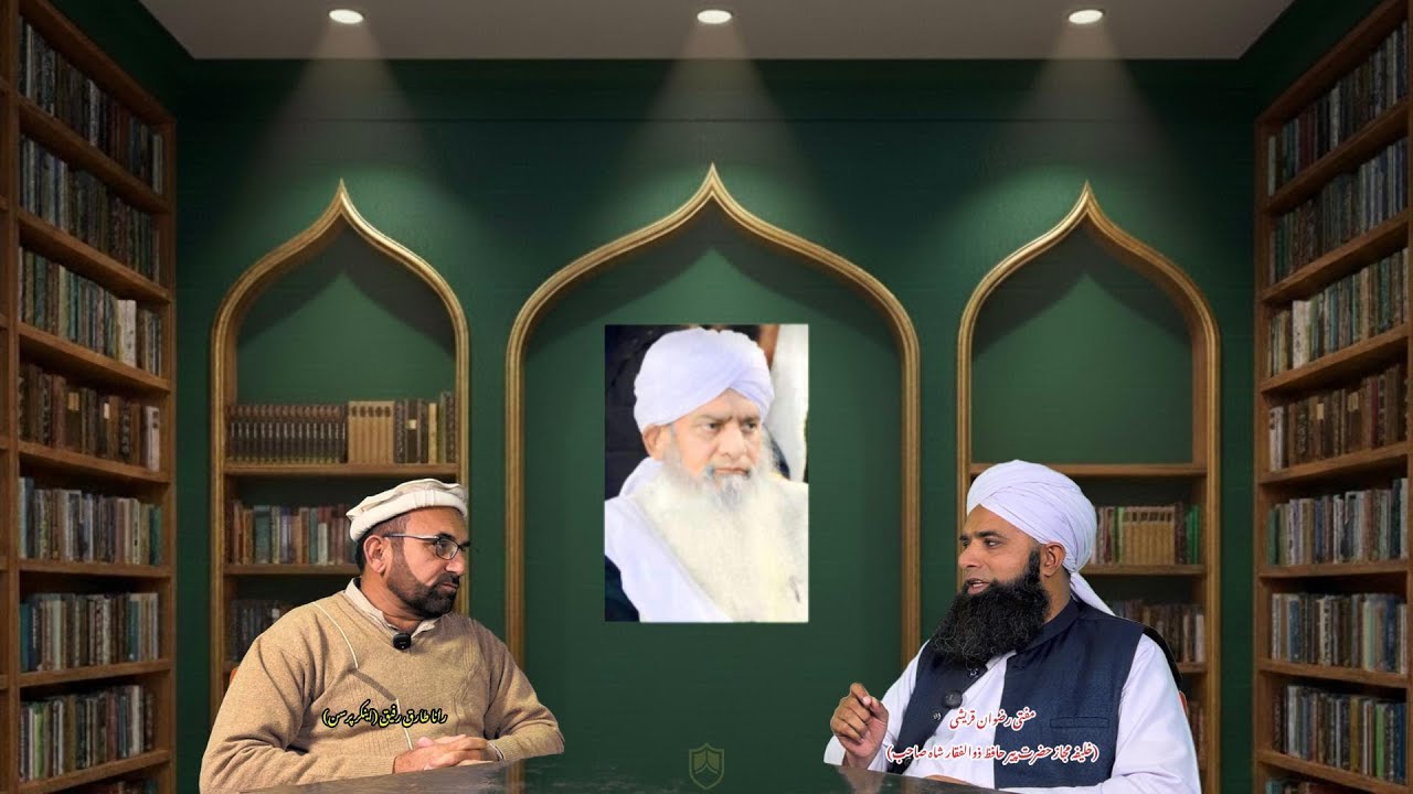 The Life & Legacy of Peer Zulfiqar Shah Sahib | Mufti Rizwan Qureshi & Rana Tariq Rafique