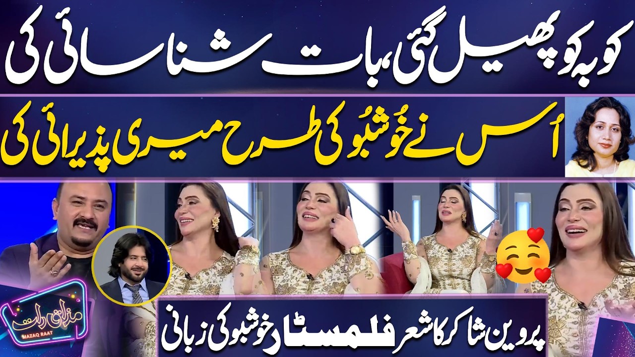 Beautiful Poetry By Khushbu Khan  🙈😍🤩| Imran Ashraf | Mazaq Raat