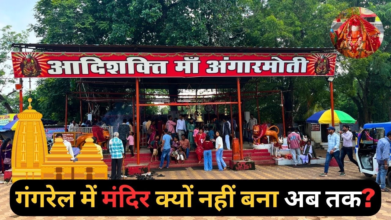 Gangrel Bandh Dhamtari || गंगरेल बांध धमतरी || अंगारमोती माता मंदिर दर्शन || Mini Goa Gangrel