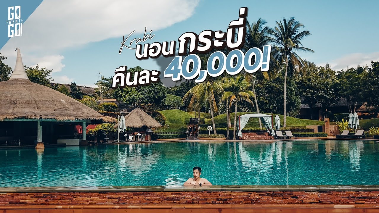 อยู่แบบราชาที่กระบี่​ Phulay Bay​, A Ritz-Carlton คืนละ​ 40,000​ บาท​ | กระบี่​ Vlog​ | Gowentgo