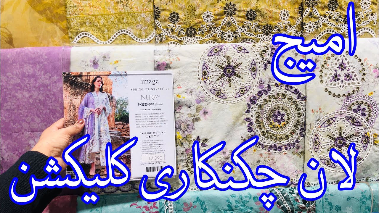 Image Printkari Collection 2025 | Image New Lawn Chikankari Collection 2025 #imagesale