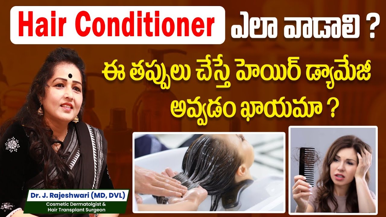 How to Use Hair Conditioner in Telugu || Hair Care Routine || Hair Care Tips || Dr Rajeshwari