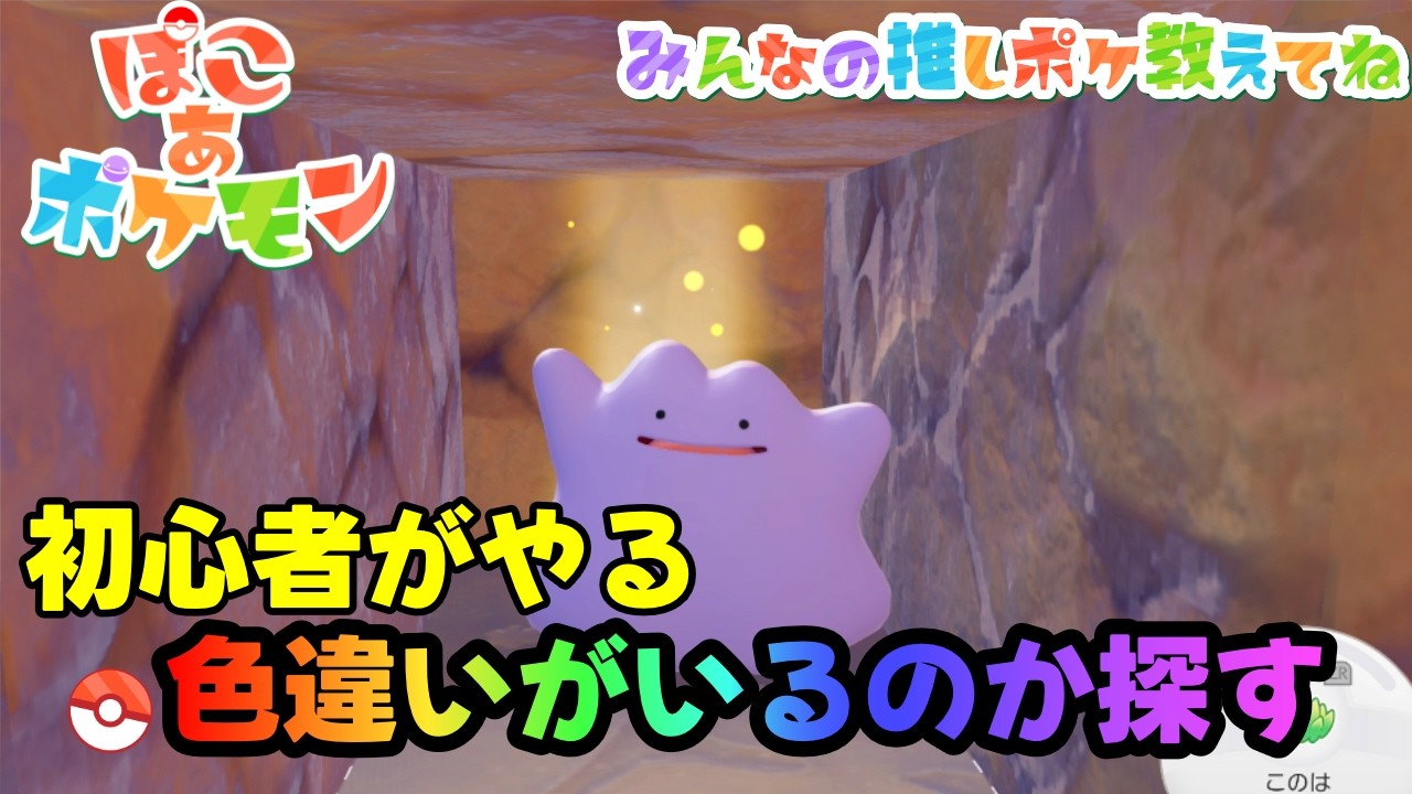 【ぽこ あ】完全初見ぽこあ！色違いいるんかな？　ネタバレ禁止即ブロックします #2
