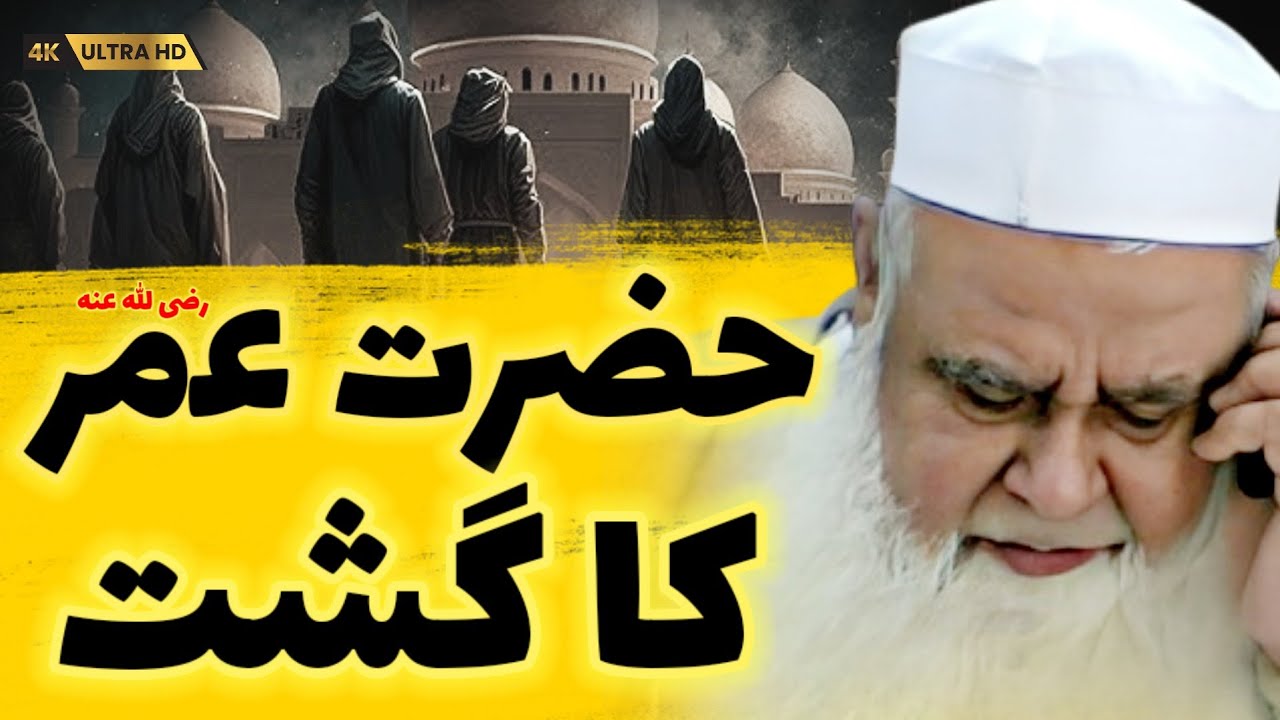 Hazrat Umar RZ Ka Gasht | Maulana Qasim Qureshi Sahab [RH] Bangalore