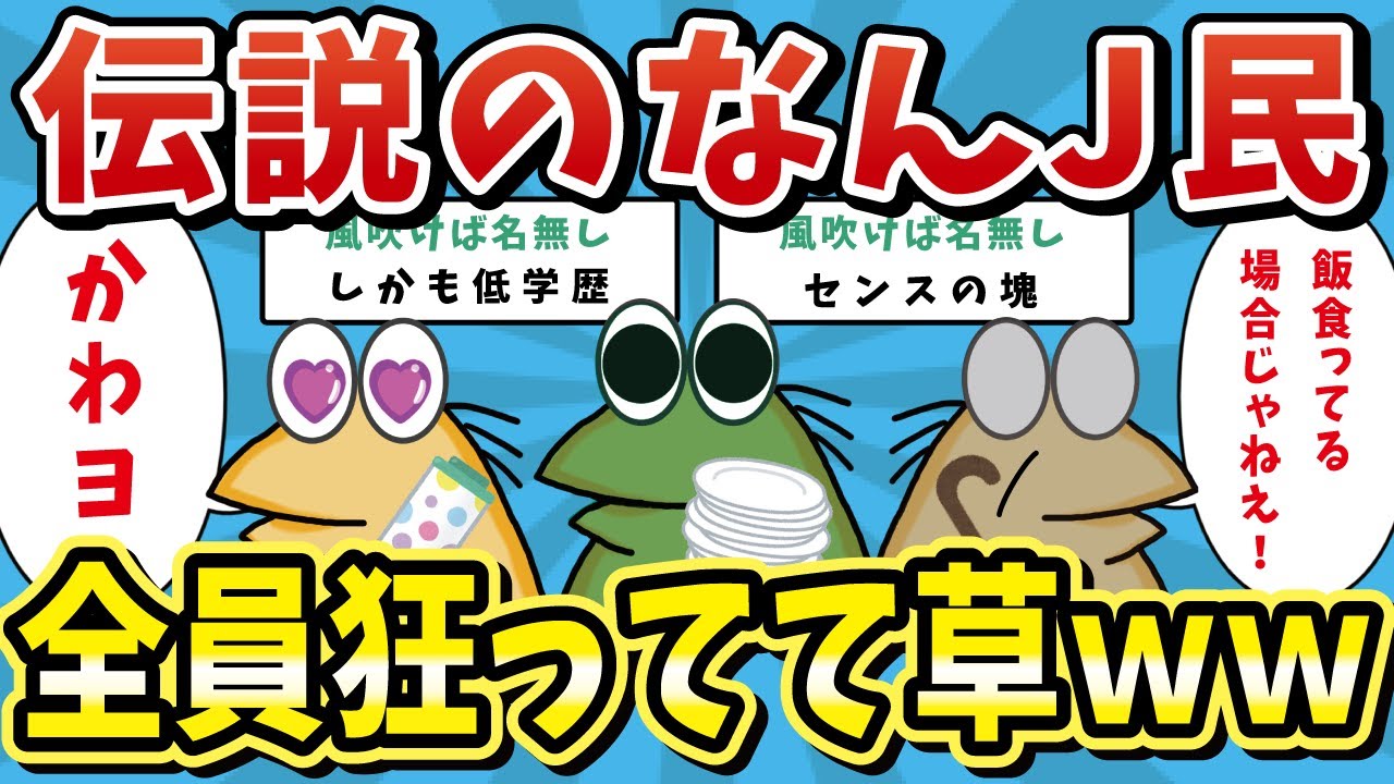 【2ch面白いスレ】【総集編】伝説のなんJ民、精鋭を大集合させたら全員狂ってて草だったｗｗｗ【ゆっくり解説】