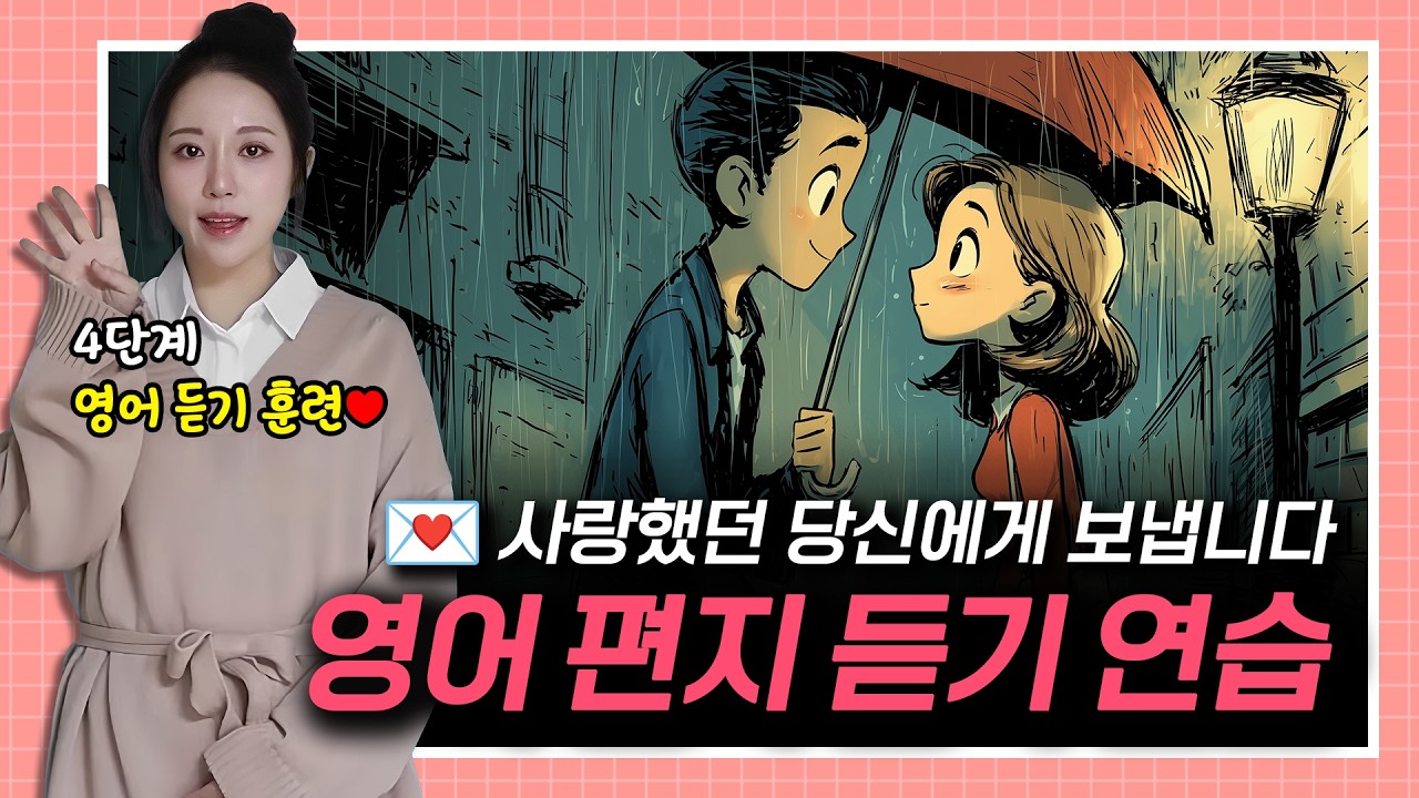 이제 내 사람이 아닌, 사랑했던 당신에게 👩🏻💔💌