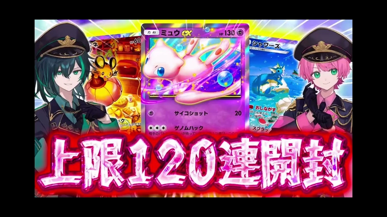 しゆてる 配信 【てるとvsしゆん ポケポケ新弾開封バトル 敗者には地獄の罰ゲームセリフ】2024.12.17