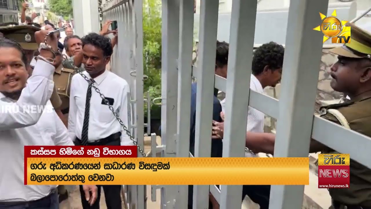 කස්සප හිමි ඇතුළු පිරිස අදත් අධිකරණයට   - Hiru News