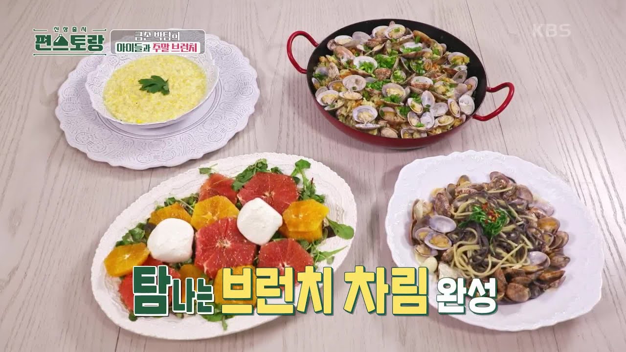 금손 박탐희의 탐나는 브런치! 콘수프 & 시트러스샐러드 feat.수제 발사믹 [신상출시 편스토랑/Fun-Staurant] | KBS 221209 방송