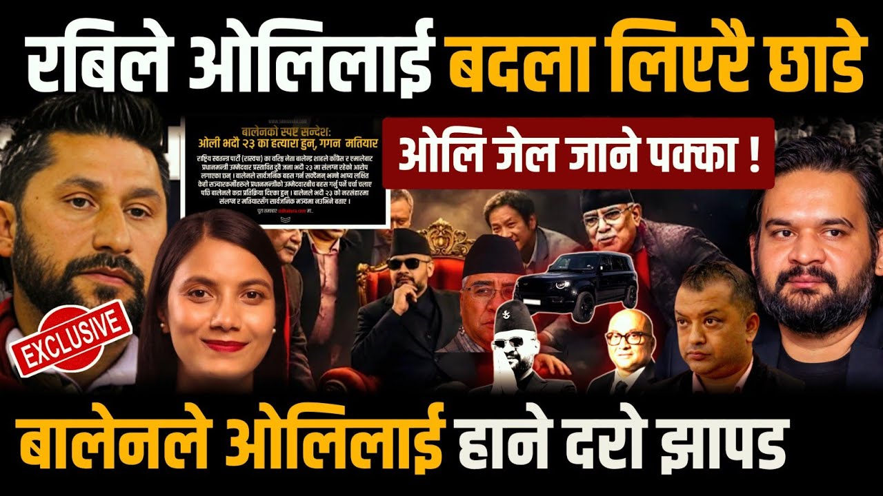 बालेनले ओलिलाई यस्तो कसुरमा जे'ल हाल्दै 😯 रबिको बदला लिए Rabi lamichhane | Balen shah