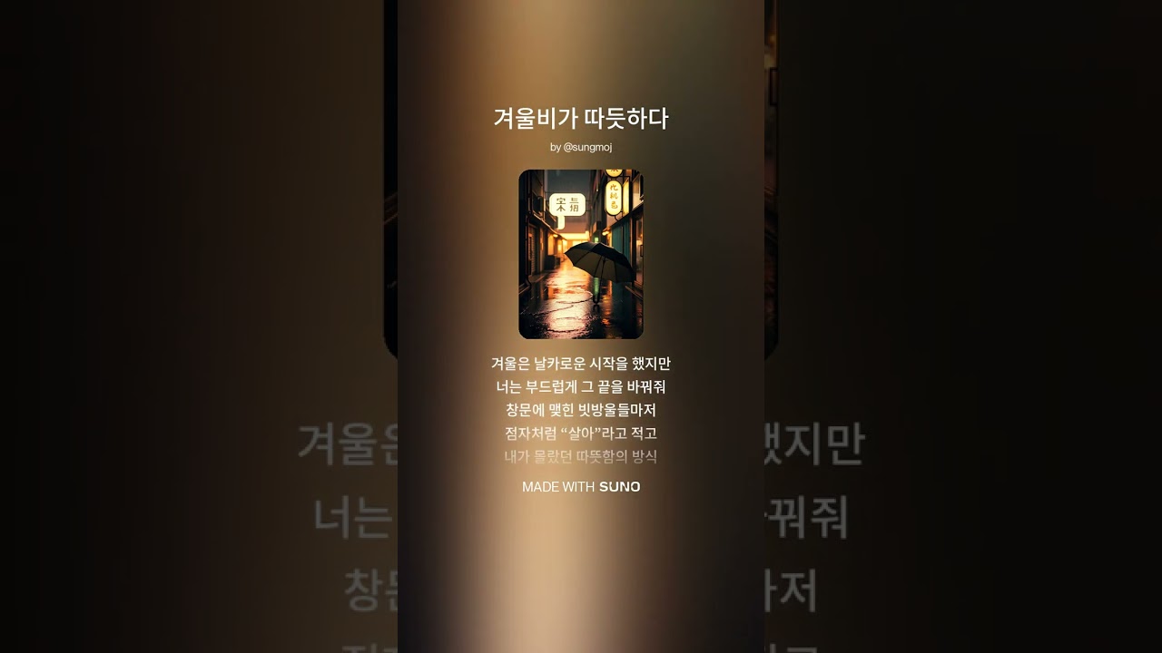 겨울비가 따듯하다 #ghondomk #gdmk #겨울비 #감성발라드 #비오는밤 #새벽감성 #노래추천 #플레이리스트 #JPopBallad #JazzPop #RainyNight