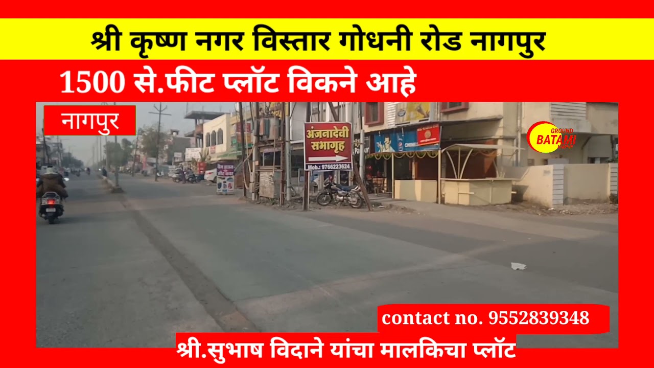 Plot for sale 1500 sq.ft. Godani Road Nagpur