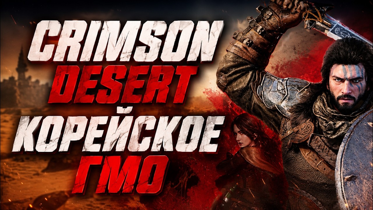 🔴 CRIMSON DESERT - Блек Дузирт ОФЛАИН ВЫШЕЛ - смотрим новинку НЕ 