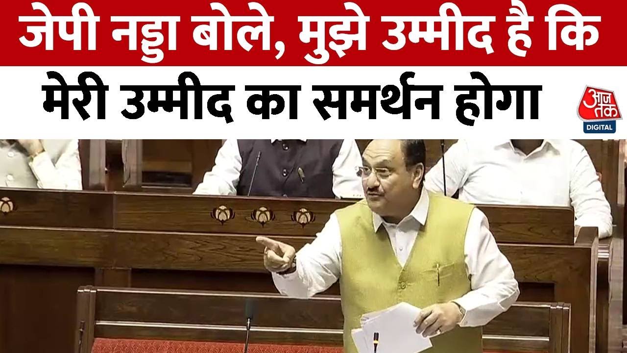 JP Ndda Speech On Waqf Bill: Congress ने मुस्लिमों को दोयम दर्जे का नागरिक बनाकर रखा: JP Nadda