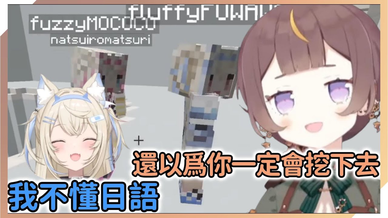 在勾心鬥角的小游戲中，fuwawa打出了“我不懂日語”卡！效果卓群【Anya Melfissa | FUWAMOCO | 夏色祭 | Niko】【hololive中文】