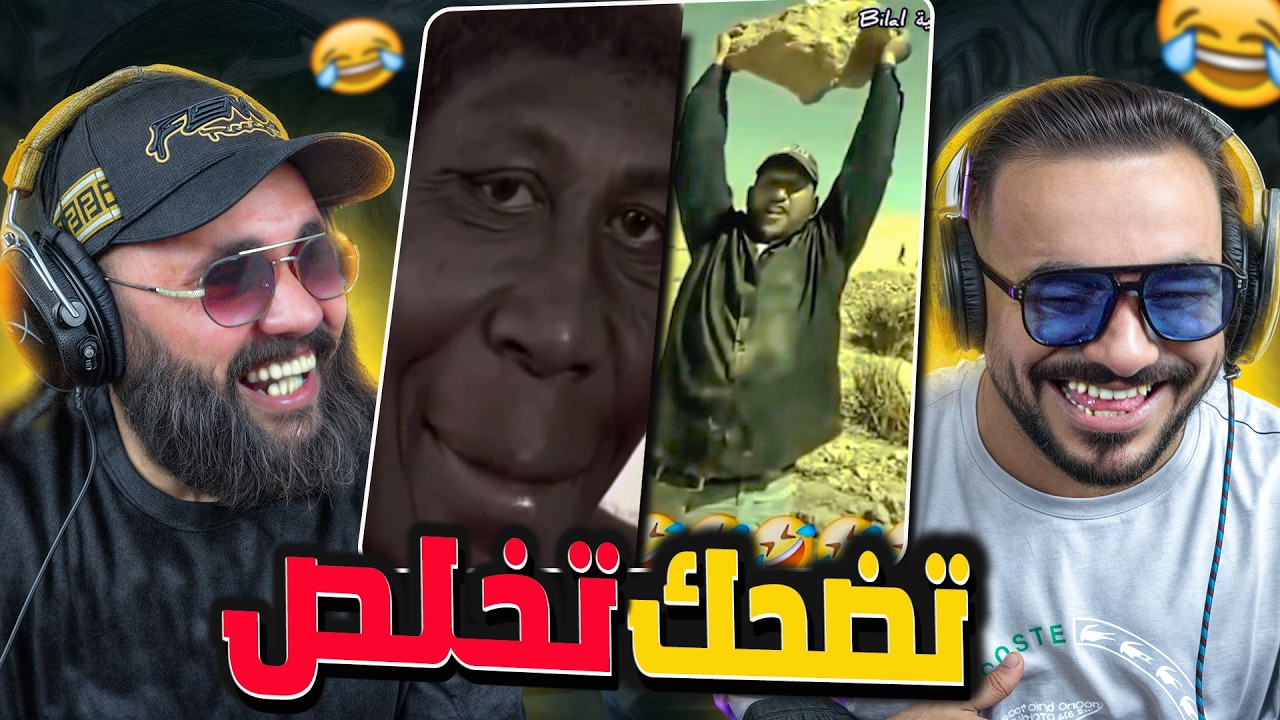 تضحك🤣= تخلص 💵 أمجنن طرولات مغربية 🤣😂 #6