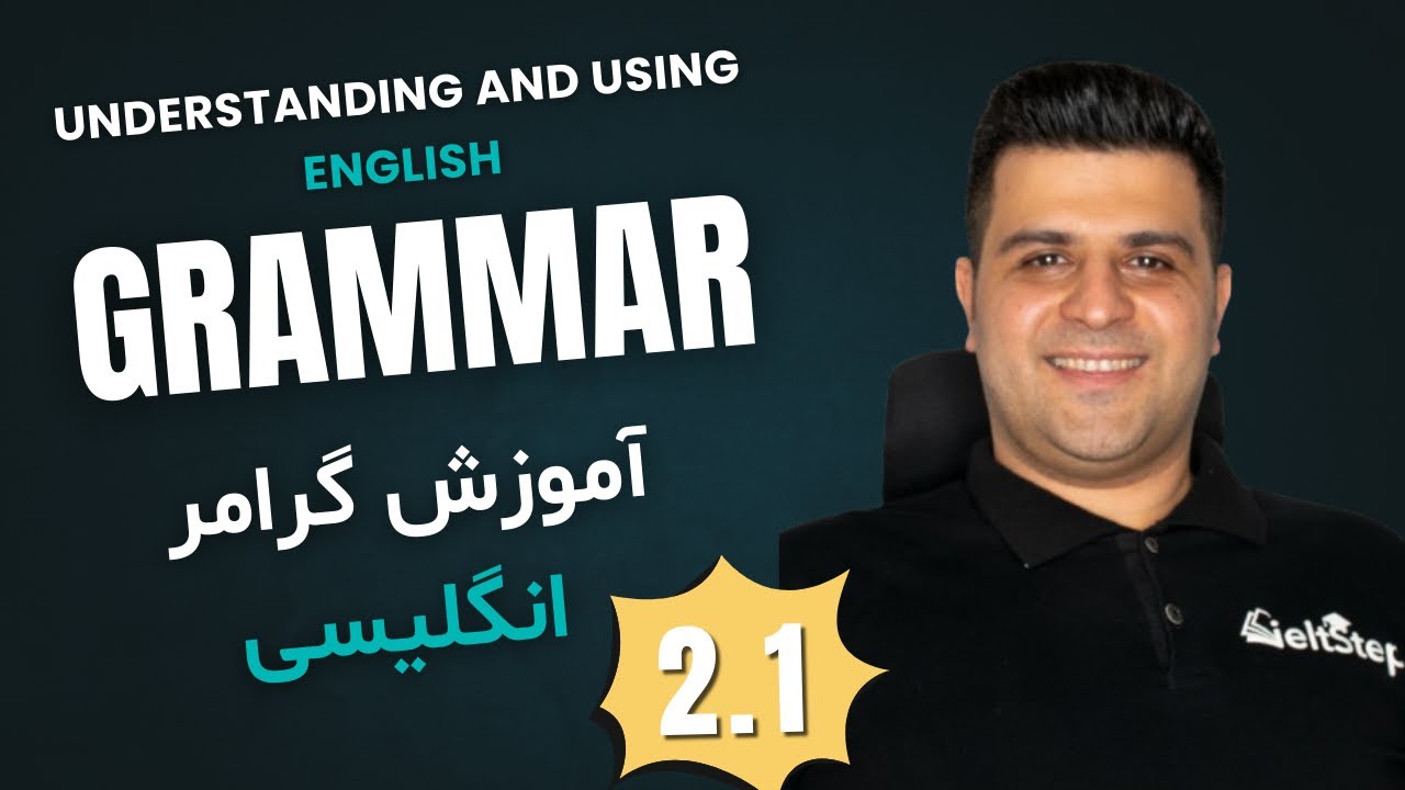 Understanding and Using English Grammar – Unit 2.1 | آموزش جامع گرامر زبان انگلیسی | نکات آیلتس