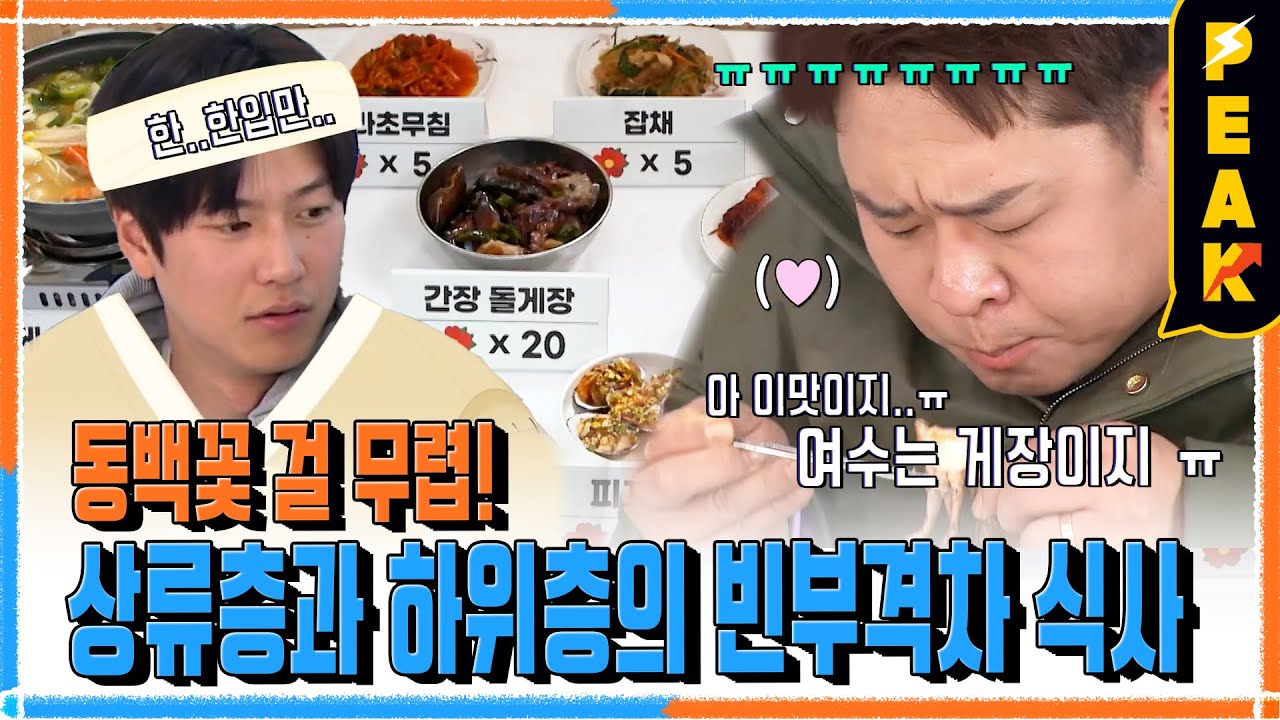 [#피크타임] 자린고비가 뭔지 보여주려다 고비를 맞은 인우 | #1박2일시즌4 | KBS 240317 방송