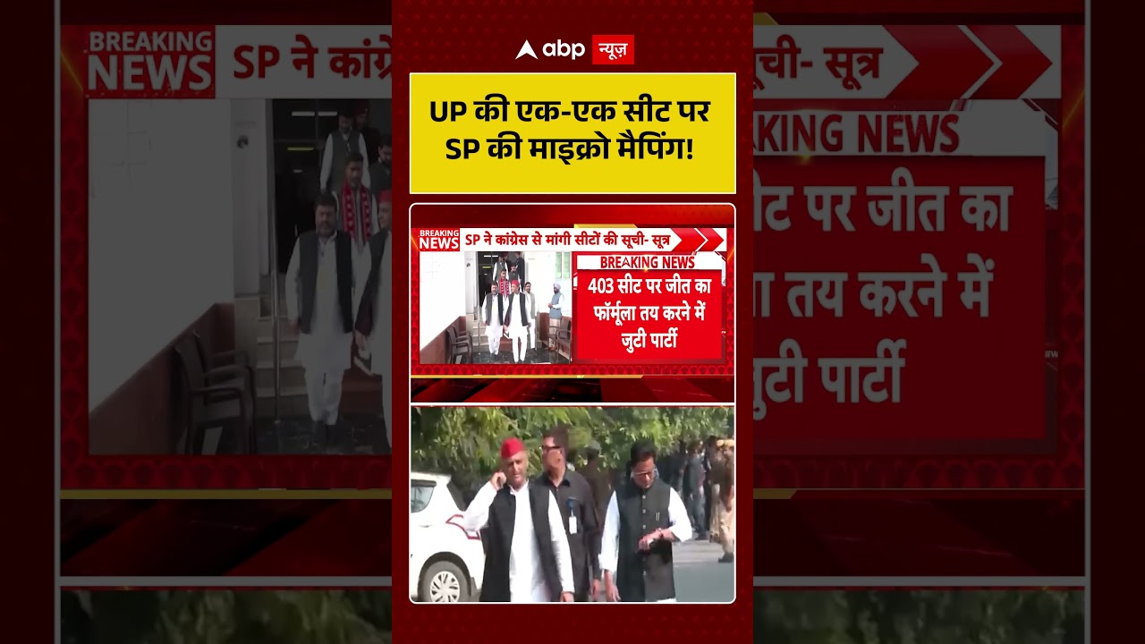 UP Politics : UP की एक एक सीट पर SP की माइक्रो मैपिंग! |  #MicroMapping #AkhileshYadav #shorts