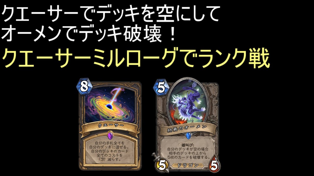 (ネタデッキ）クエーサーでデッキを空にしてオーメンで相手のデッキを破壊！
