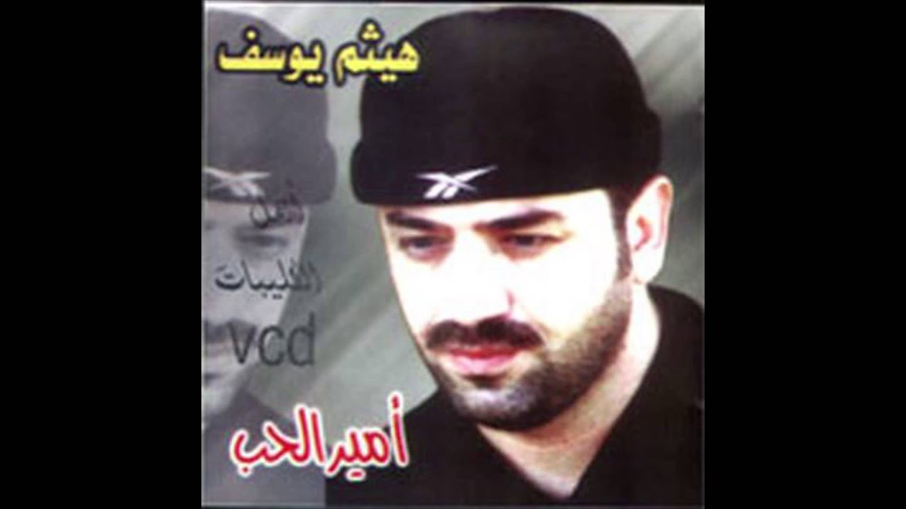 Haitham Yousif - Ma Ansak | هيثم يوسف - ماانساك