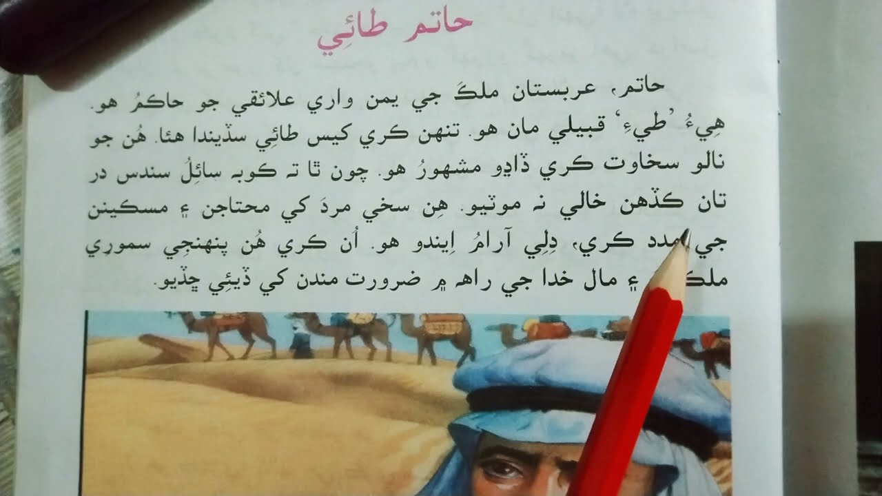 Class 5,Hatim Tai