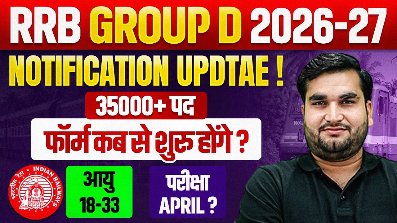 RRB Group D New Vacancy 2026 | RRB Group D 2026 Notification Update | Railway Group D Vacancy 2026