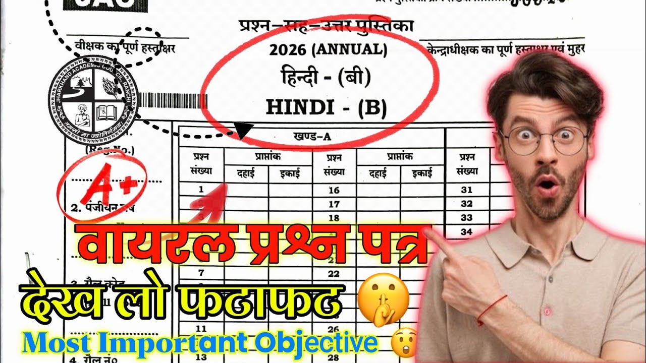 04 फरवरी - हिन्दी B का प्रश्न पत्र | Jac Board Class 10th Hindi B Original Question Paper | JAC