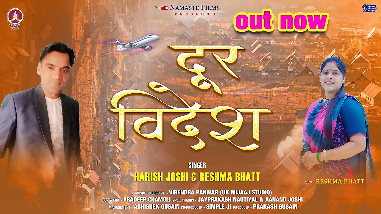 Door Videsh || New Garhwali song 2024 || Harish Joshi & Reshma Bhatt || Namaste Films