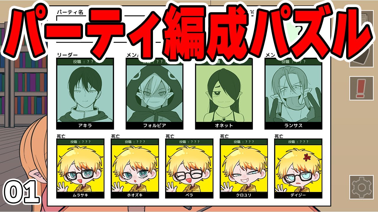 全20組のパーティ編成を解き明かせ！クリアまでやるよ！【ギルド探求団へようこそ！ #01】
