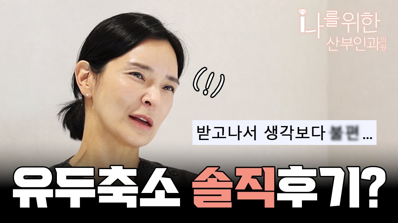 유두축소 후기 솔직하게 말씀드릴게요