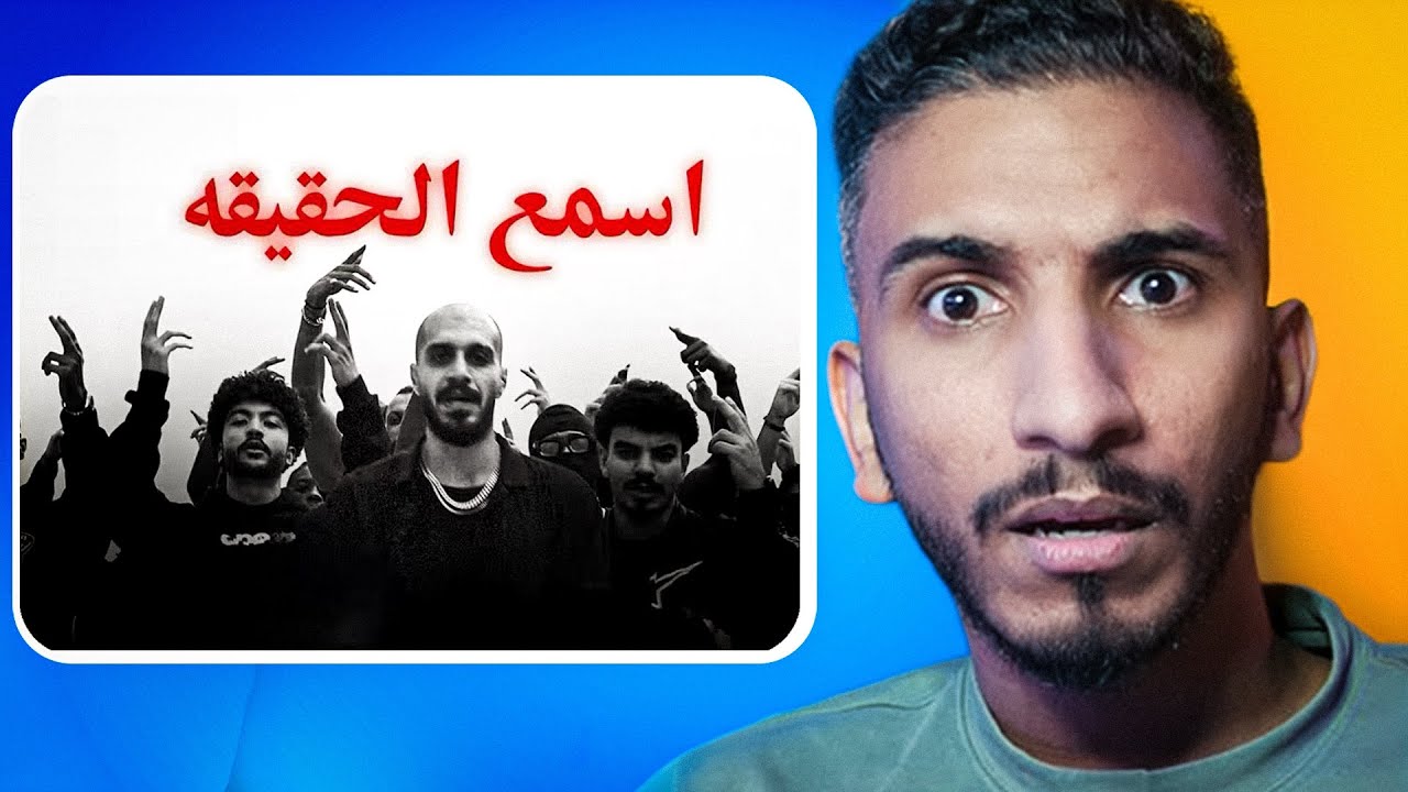 سلومو | اسمع الحقيقه | كش مات | SLOW MOE || رأي + ردة فعلي!!