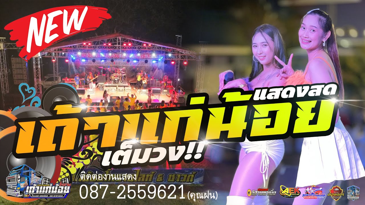 แสดงสดรวมมันส์ๆ คัดมาเน้นๆ 