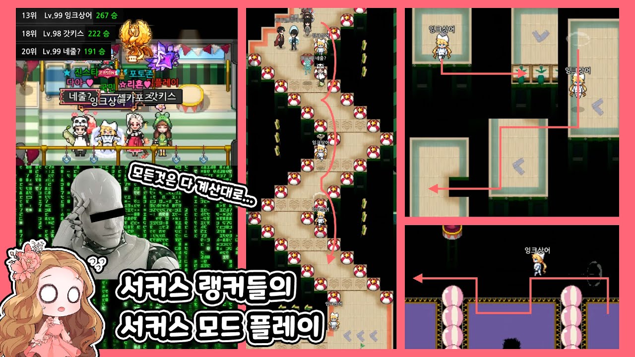 서커스 랭커들의 서커스 모드 플레이 [좀비고 ::셀포Selpo]