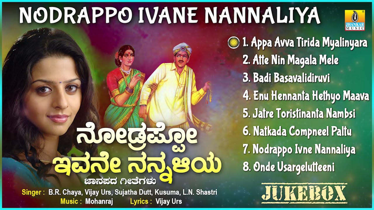 ನೋಡ್ರಪ್ಪೋ ಇವನೇ ನನ್ನಳಿಯ