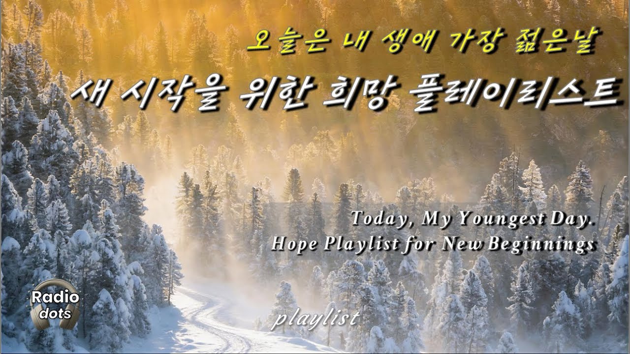 Hope Playlist for New Beginnings | Uplifting Folk Pop for Fresh Starts 새 도전을 위한 희망 | 2H Vocal Music